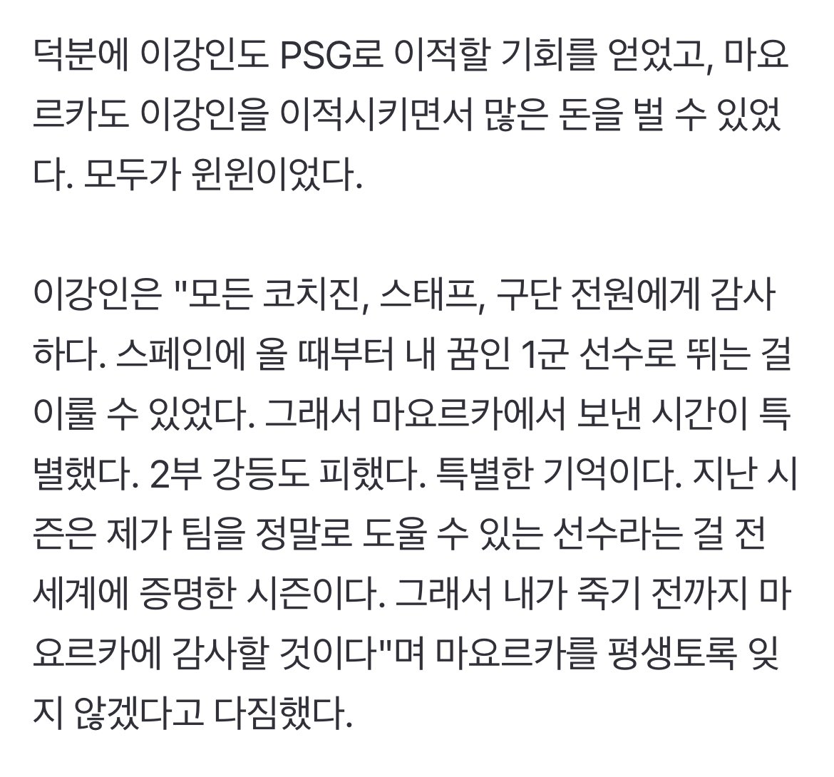 여전히 좋은 관계를 유지하고 있는 친정팀이 있다는게 너무 좋다 프리시즌에도 열심히인 강인이가 우리나라 선수여서 자랑스럽다 이강인 화이팅🇰🇷 우리나라 축구의 현재이자 미래👑

m.sports.naver.com/wfootball/arti…