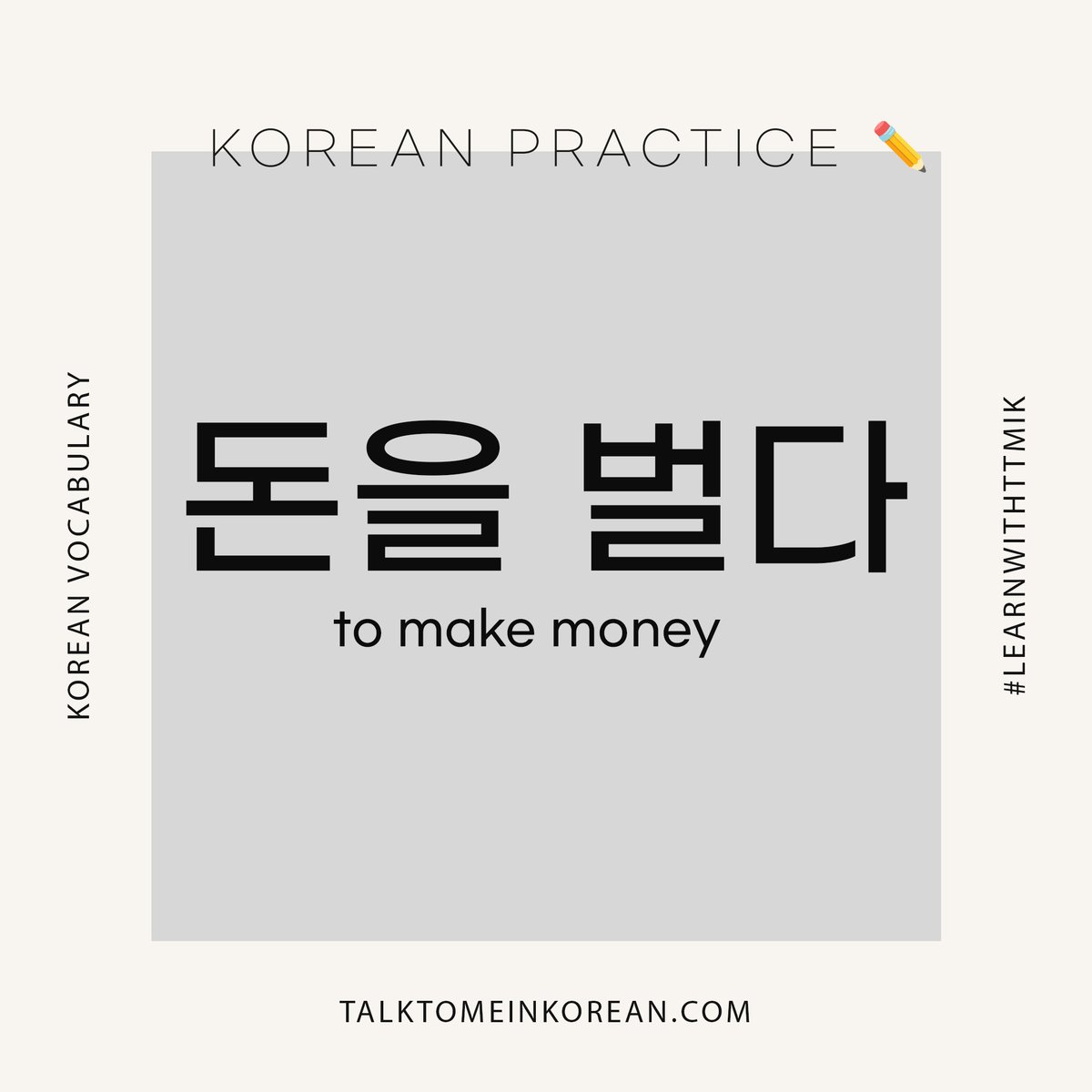 ttmik's tweet photo. π°π· Korean writing practice βοΈπ
λμ λ²λ€ = to make money
Can you make a sentence with this word? ππ»
#LearnwithTTMIK https://t.co/IeK0R2t1I6