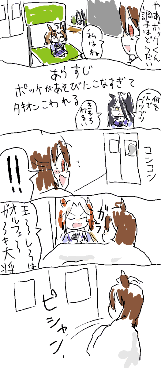 ウマ娘の漫画(24) #ウマ娘の漫画が読めちゃうタグ