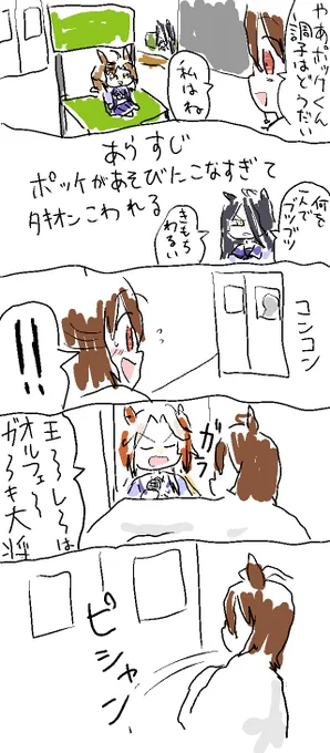 ウマ娘の漫画(24) #ウマ娘の漫画が読めちゃうタグ
