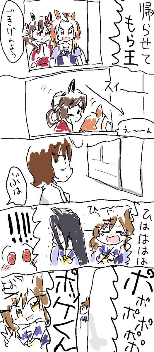 ウマ娘の漫画(24) #ウマ娘の漫画が読めちゃうタグ