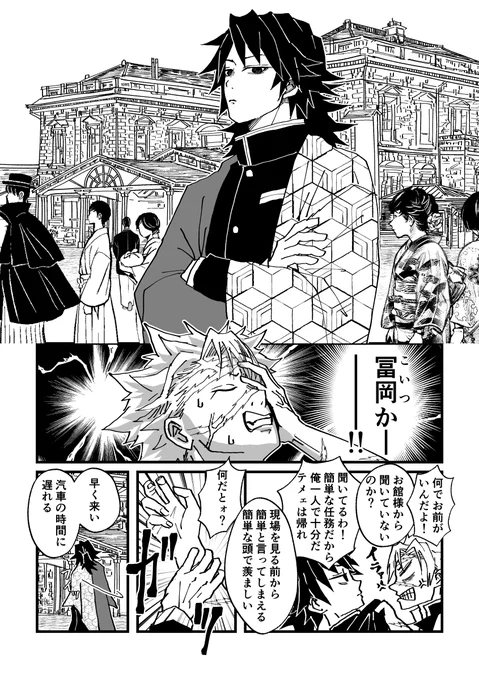 ぎゆさね共闘漫画