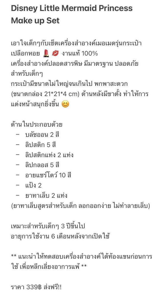 ABookCastle's tweet image. Disney Little Mermaid Princess Make up Set

เอาใจเด็กๆกับเซ็ตเครื่องสำอางค์เมอเมดรุ่นกระเป๋าเปลือกหอย 💄💋 งานแท้ 100%
ปลอดสารพิษ มีมาตรฐาน ปลอดภัยสำหรับเด็กๆ
เหมาะสำหรับเด็ก 3 ปีขึ้นไป

** ควรทดสอบเครื่องสำอางค์ใต้ท้องแขนก่อนใช้ เพื่อหลีกเลี่ยงการแพ้ ** 

ราคา 339฿ ส่งฟรี!!