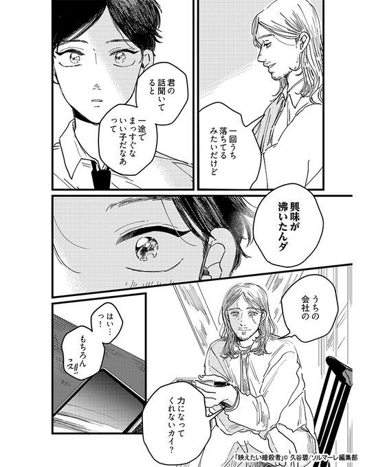映えたい暗殺者⑨ ほぼへぇ さんのマンガ ツイコミ(仮)