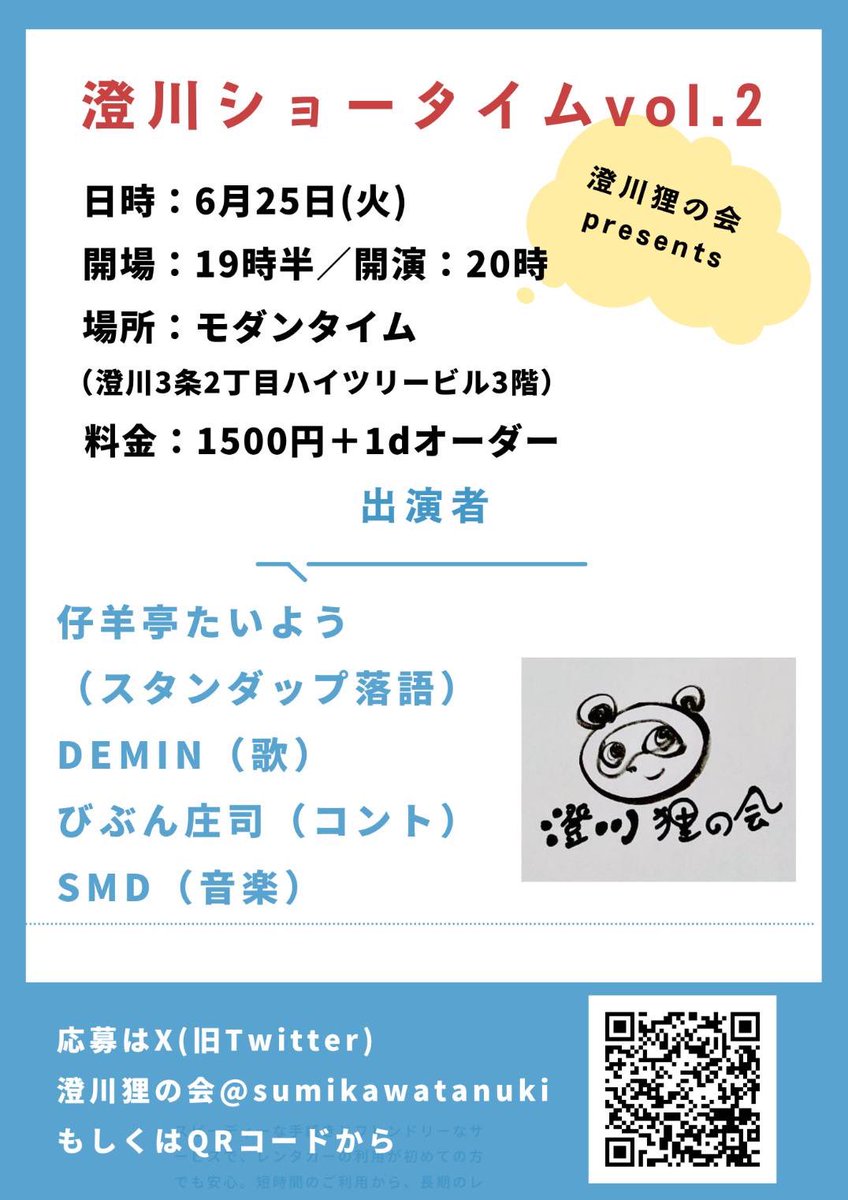 sumikawatanuki's tweet photo. 本日開催。
20時から澄川のモダンタイムです。
観覧はもちろんですが、
飛び入���参戦もお待ちしてます。 https://t.co/XKHFxwHR1u