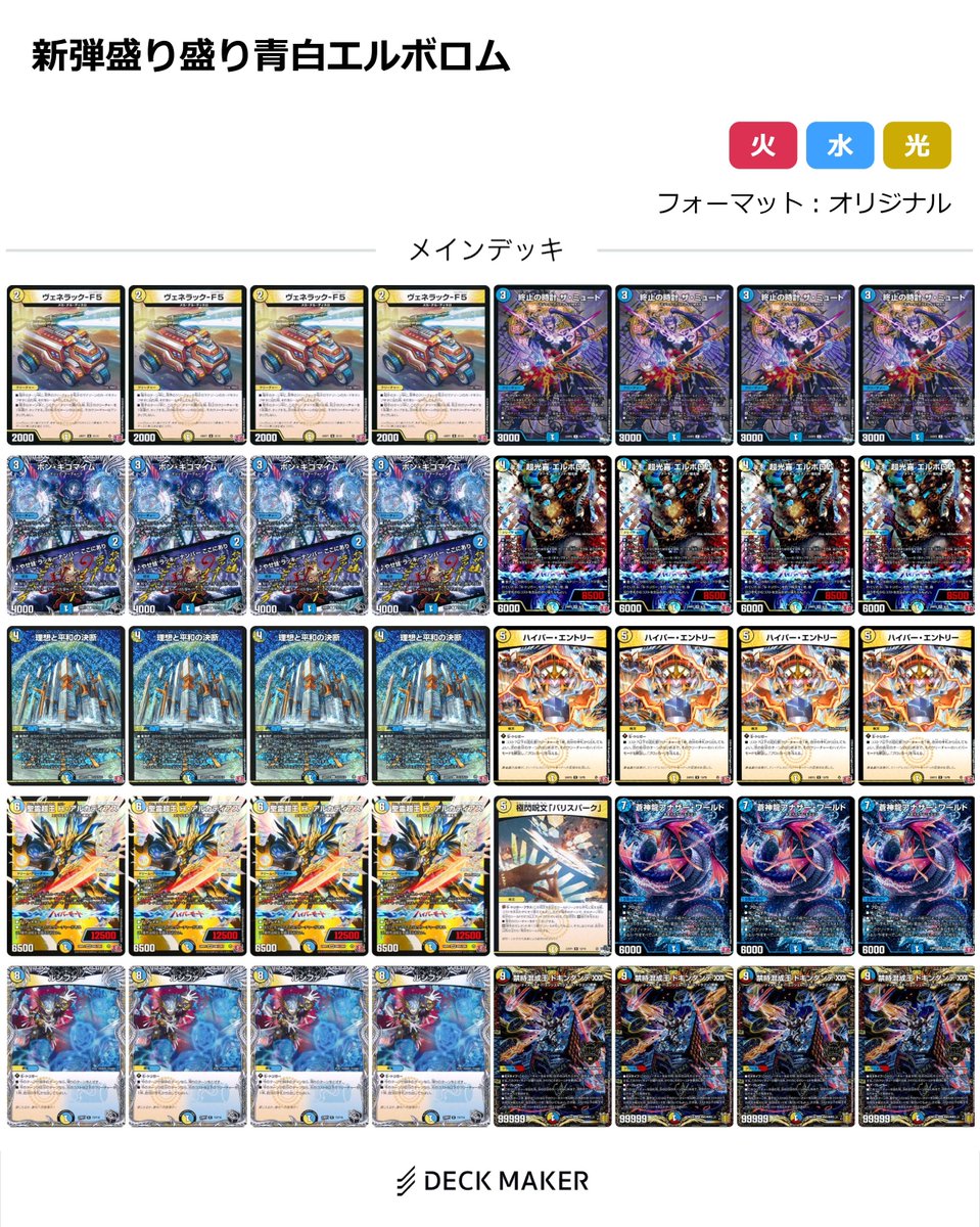青白エルボロム 青白ハルカス デッキ デュエマ 青白エルボロム デッキ 青白ハルカス - メルカリ