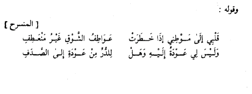 ClassyArabic's tweet photo. —Anti-nostalgia—
🎍🌵🌴

My heart, when a longing desire
fills me, doesn't feel drawn to my homeland. 

I can never go back to it: 
can a pearl return to its shell?

—al-Badīʿ al-Dimashqī (d. 1130, Syria, Egypt) https://t.co/H5Pdpa40nK