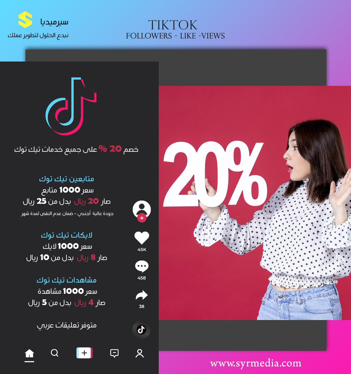 تخيفض 20% على عروض تيك توك المميزة

#تيك_توك #لايكات #مشاهدات 

للطلب عبر الواتساب

00966533785477

TikTok —