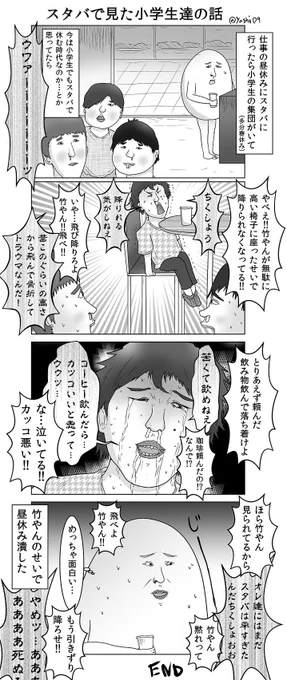 #これでフォロワーさんが増えました  スタバで見た小学生たちの話
