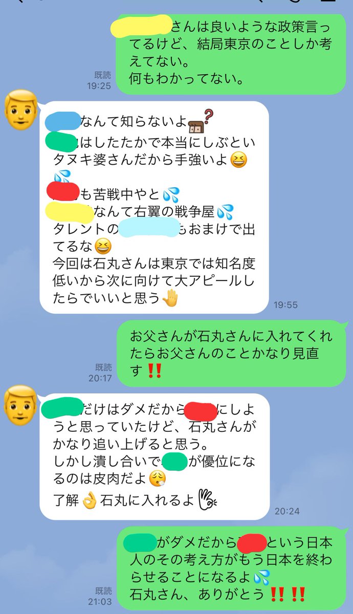 celestebule's tweet photo. 父と東京都知事選の話がヒートアップしてしまい『石丸なんてわけわからねぇ奴に俺は入れない‼️』と怒鳴られてしまい、毎日YouTube動画やXを送り私が石丸さんを推す理由をひたすら熱く語りました。
そしてついに6日目の昨日、柔らかくなってきた父に最後のひと推しで！
#石丸伸二
#東京を動かそう https://t.co/cQv5oXylb1