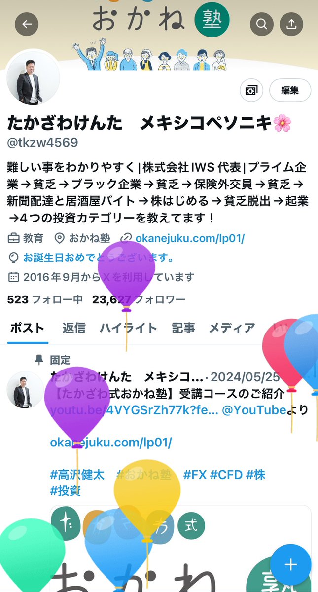 tkzw4569's tweet photo. 朝からすみません☀️

少しだけお時間頂いてプロフィールを観に来てください！
もれなく風船🎈が飛ぶのと、やさしい気持ちになれます☺️ ついでにいいね👍頂くと来年の6月24日まで良いことが続きます👏
いつもありがとうございます🙇🏻‍♂️
素敵な１年を😄 https://t.co/0oZt1btZ65
