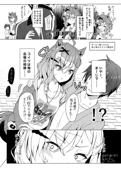 いつの間にか相棒が自分好みの男になってて危機感を覚えるポッケちゃんです