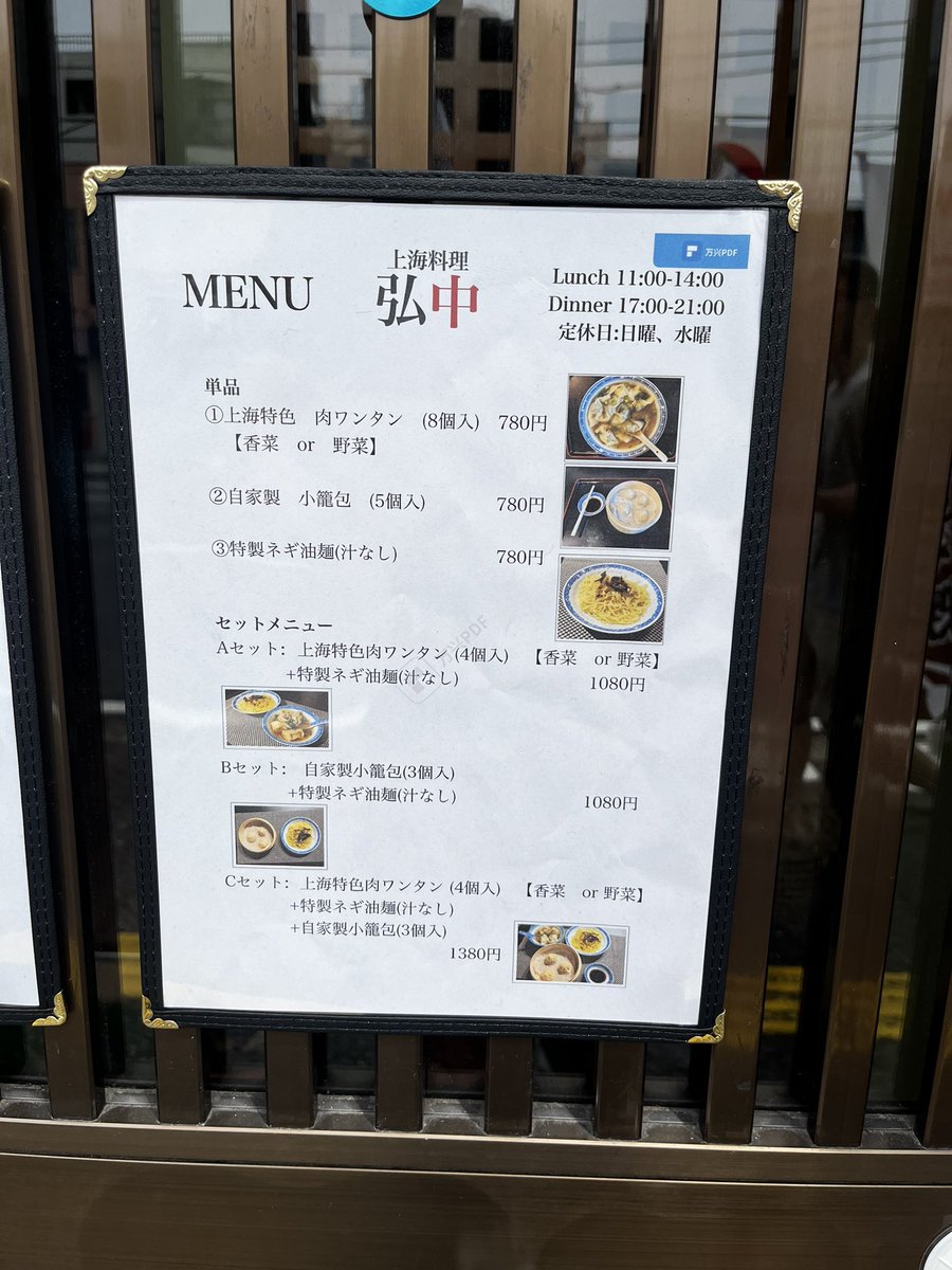 今日のランチは弘明寺に最近できた上海料理のお店「弘中」さんで、ワンタン、小籠包、汁なしネギ油麺のセットです。
ワンタンのスープはもう一味欲しいところなんだけど、変にコッテリしてないあっさり味で美味しいね😋