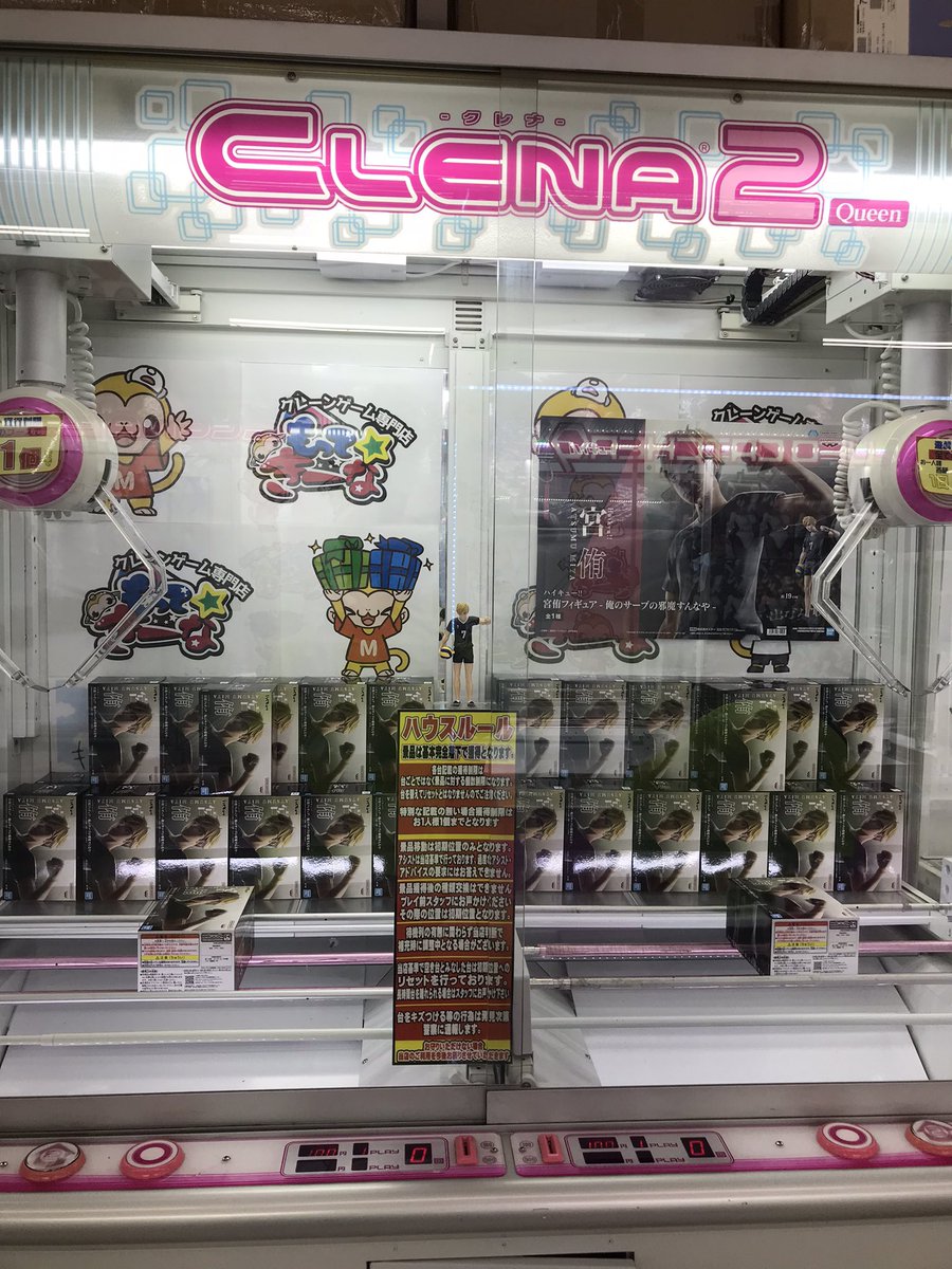 もってきーな千葉中央店 в X: „ハイキュー‼︎ 宮侑フィギュア 俺