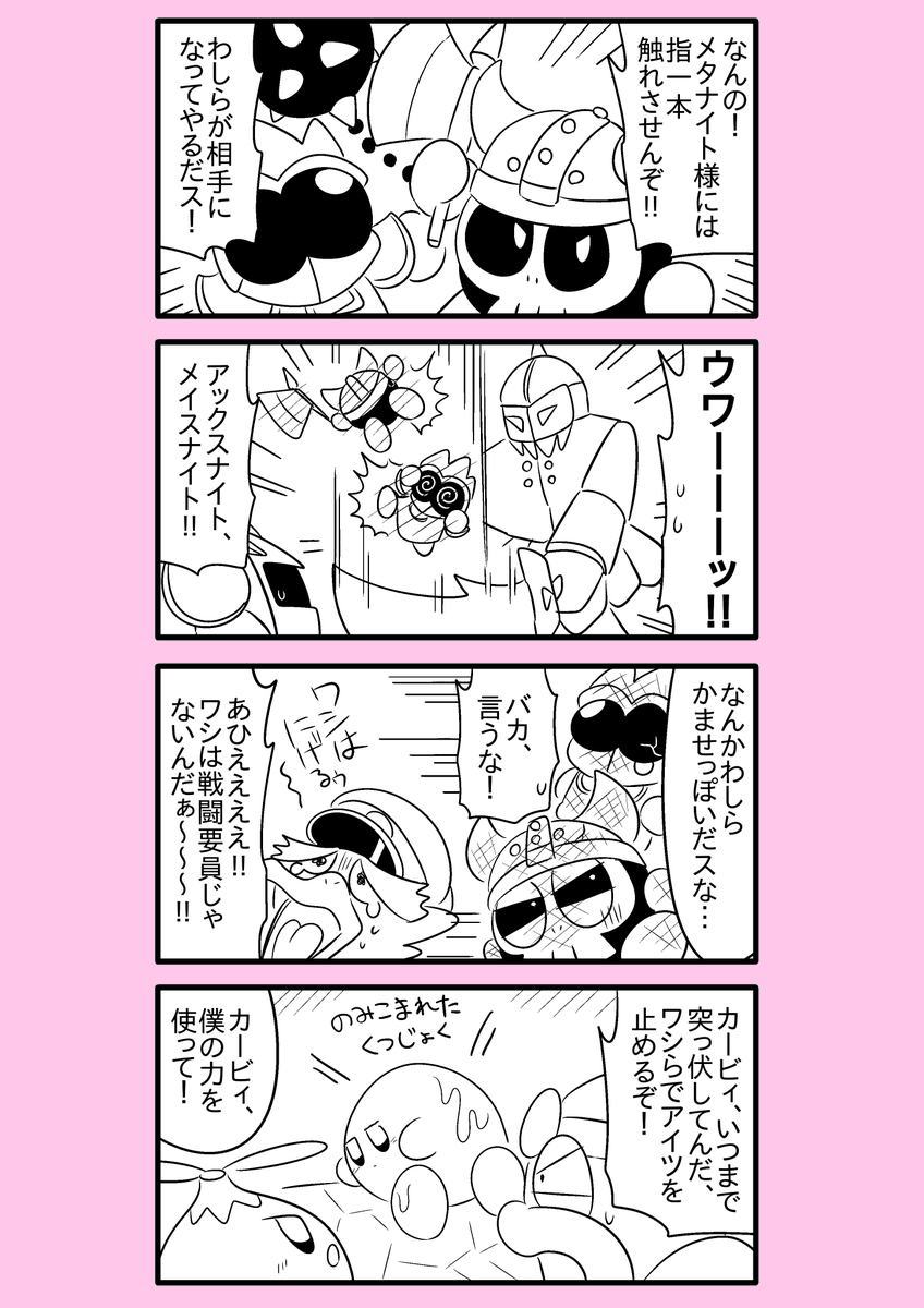 【カービィ漫画】スーパーアイドルメタきゅん 74 