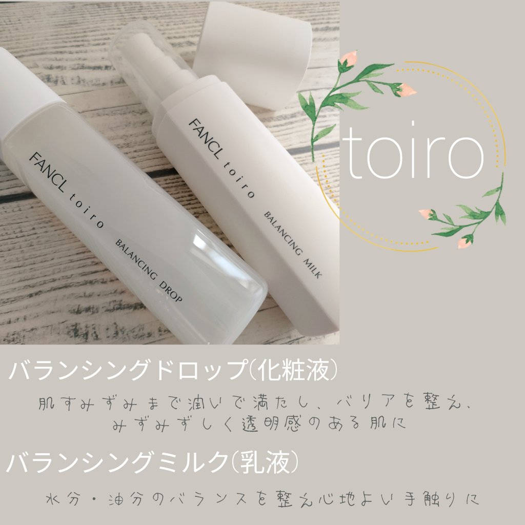 新品未使用ファンケル　toiro バランシングミルク・バランシングドロップセット 新品未使用 FANCL toiro バランシングドロップ \u0026 ミルク トイロ