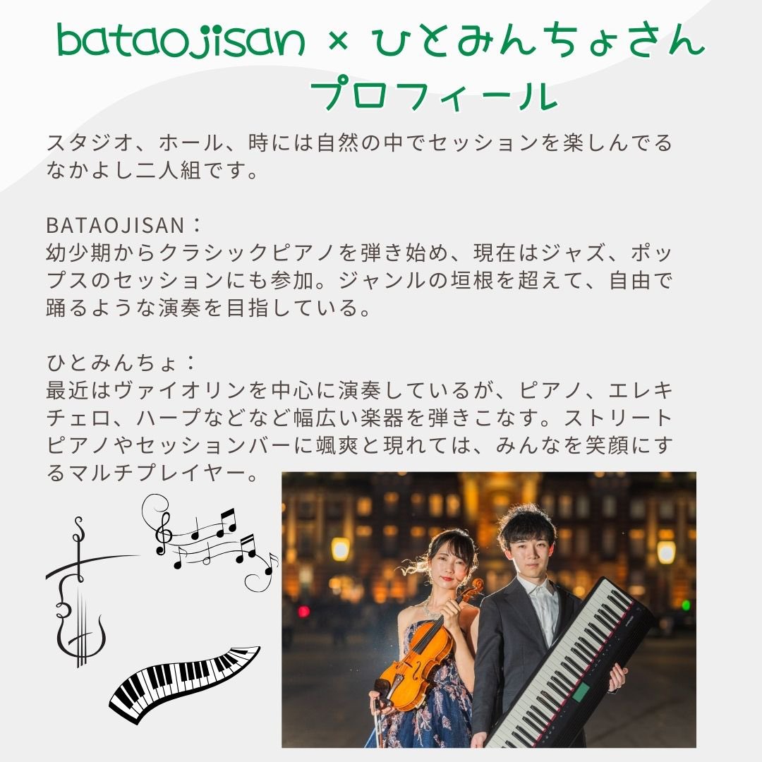 ArakawaLabo1216's tweet photo. 『街中ミュージックのご案内』
@bataojisan2013 × @piaolink さんによる
〜ピアノとバイオリンの生演奏〜
7/12(金)
19:30〜20:00
※当日の営業時間は、18:00〜22:00です。
1ドリンク&1フード制をいただいております。また、当日の演奏を気に入られた方には投げ銭をお願いしております https://t.co/lLsJzxrjE5