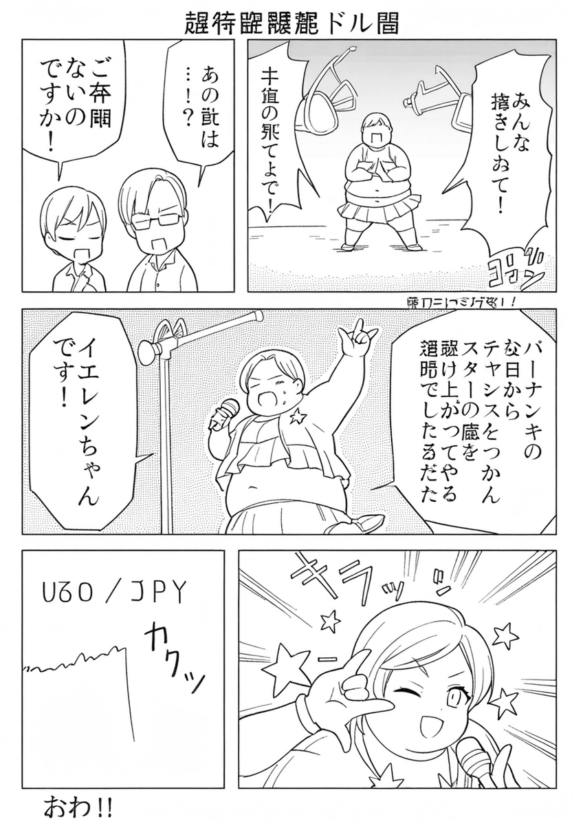 過去イチ雑に描いた「超時空FRB議長イエレン」をペン入れAIに入れたら局所的に違うのが出てきた。まだまだAIは使えないので安心した
