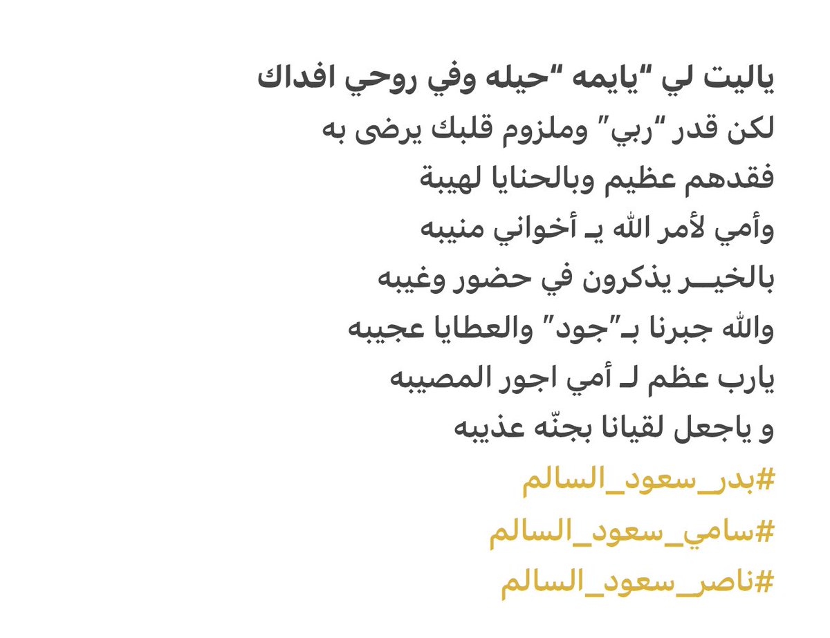 Norasaud18's tweet photo. #بدر_سعود_السالم
#سامي_سعود_السالم
#ناصر_سعود_السالم https://t.co/YGrjVpQNez