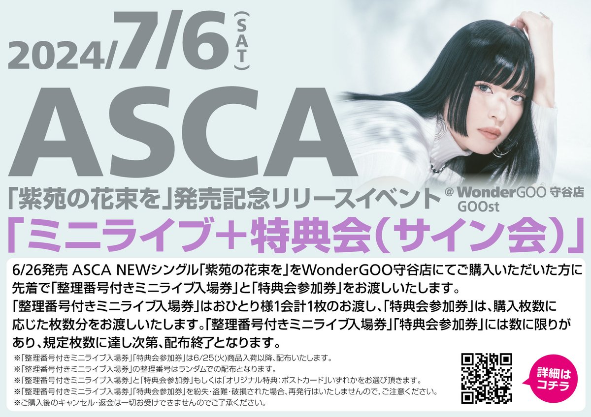 wondergoo_cddvd's tweet photo. 【本日より配布🎟️】
#ASCA 「#紫苑の花束を」💐発売記念リリースイベント「ミニライブ+特典会(サイン会)」🎉
🕖7/6(土)18���~
🏟️#WonderGOO 守谷店 #GOOst
本日より対象商品ご購入の方に先着で「整理番号付きミニライブ入場券」「特典会参加券」配布✨
▶️https://t.co/vKFBqJCJyR
#ワングー https://t.co/8iry753ose