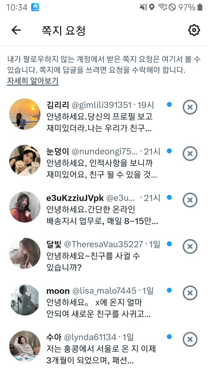 제발,, 그만좀 보내😡🤬😡🤬😡😇😡🤬😡🤬😡🤬