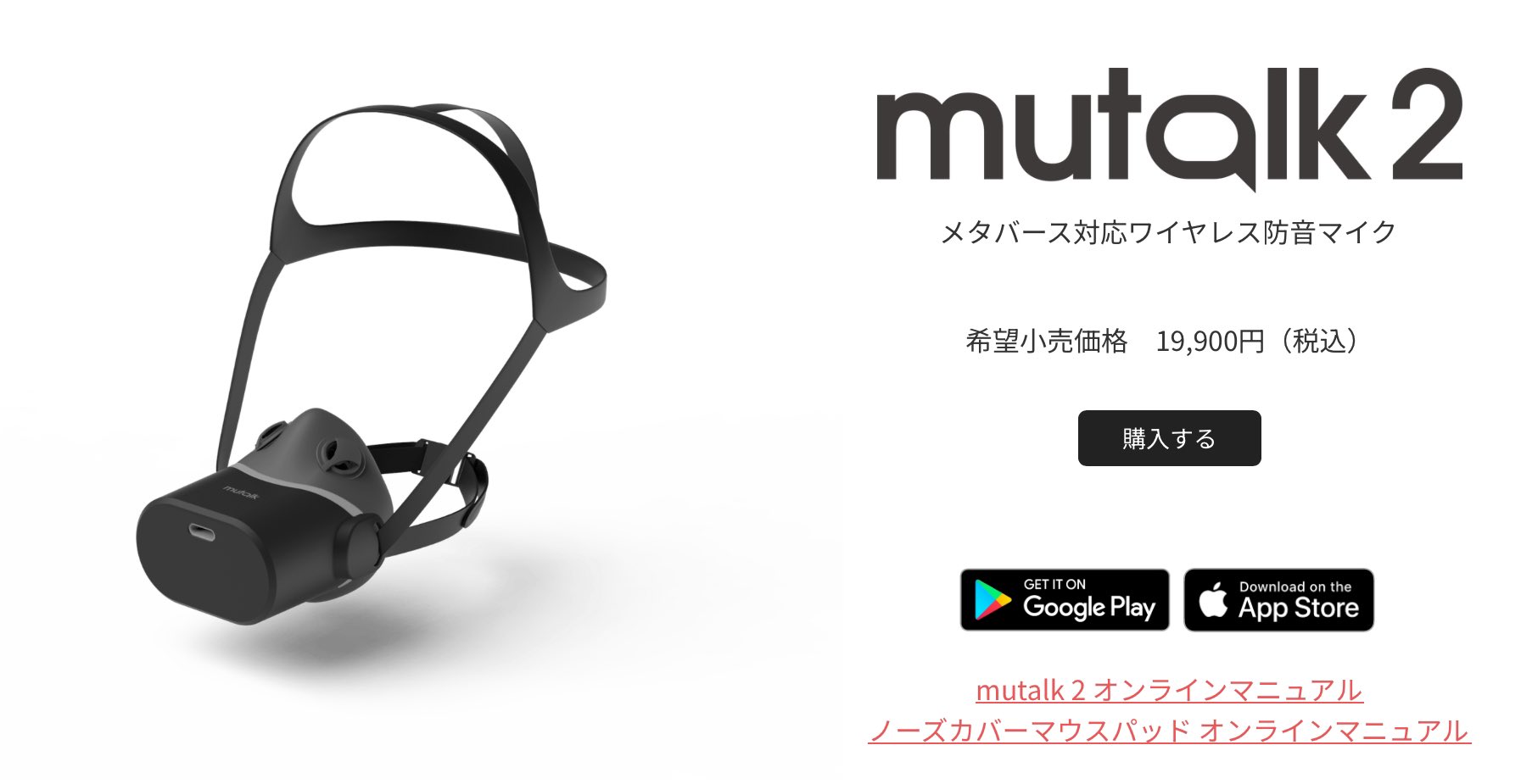 [5月中のみ2,000円引可]防音マイクmutalk2 ミュートーク2保証書付 ミニレビュー】“叫んでも声が漏れない”防音マイク「mutalk 2」の