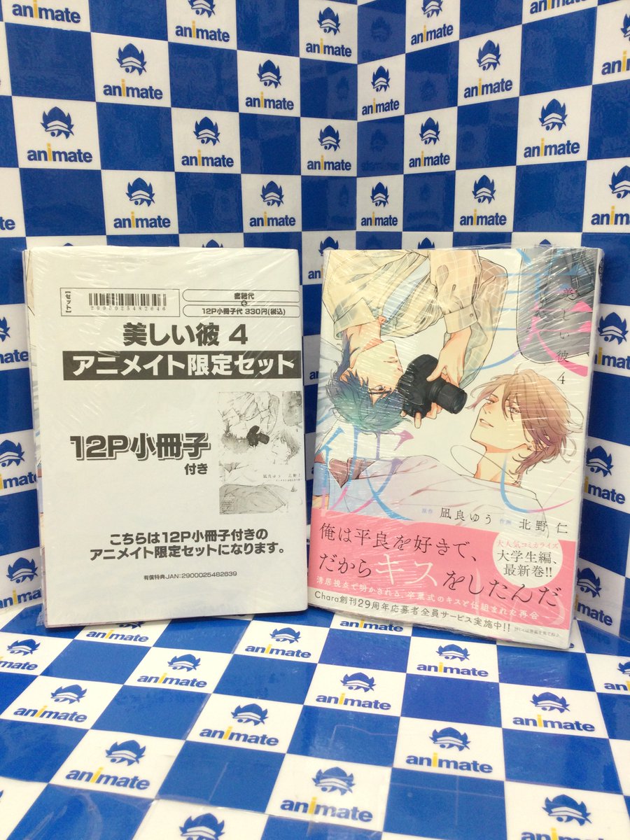 3F書籍新刊情報】 ＃凪良ゆう 先生 ＃北野仁 先生 『＃美しい彼 4