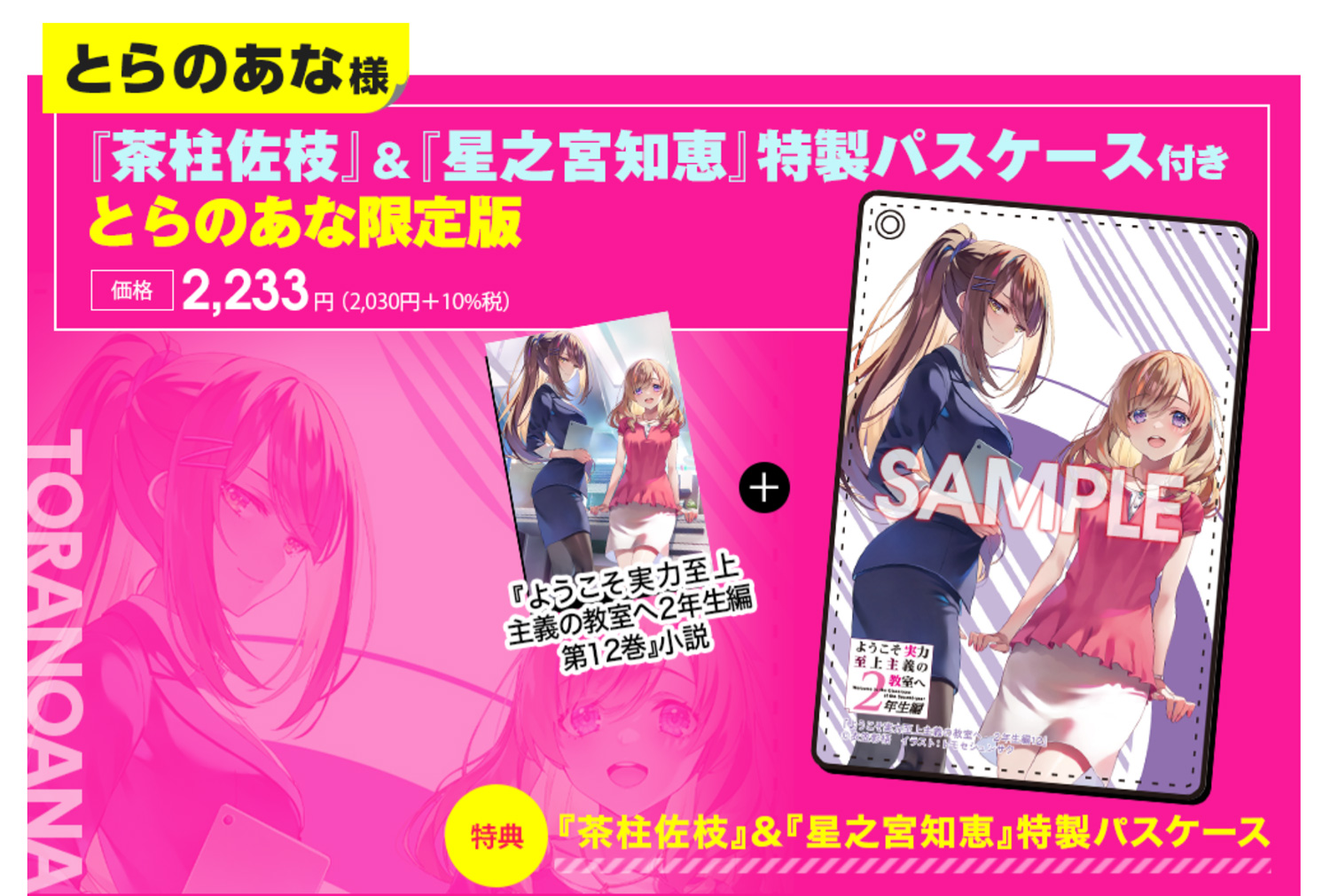 ようこそ実力至上主義の教室へ』公式@3年生編1&2年生編ガイド本 ようこそ実力至上主義の教室へ』公式@3年生編1&2年生編ガイド本