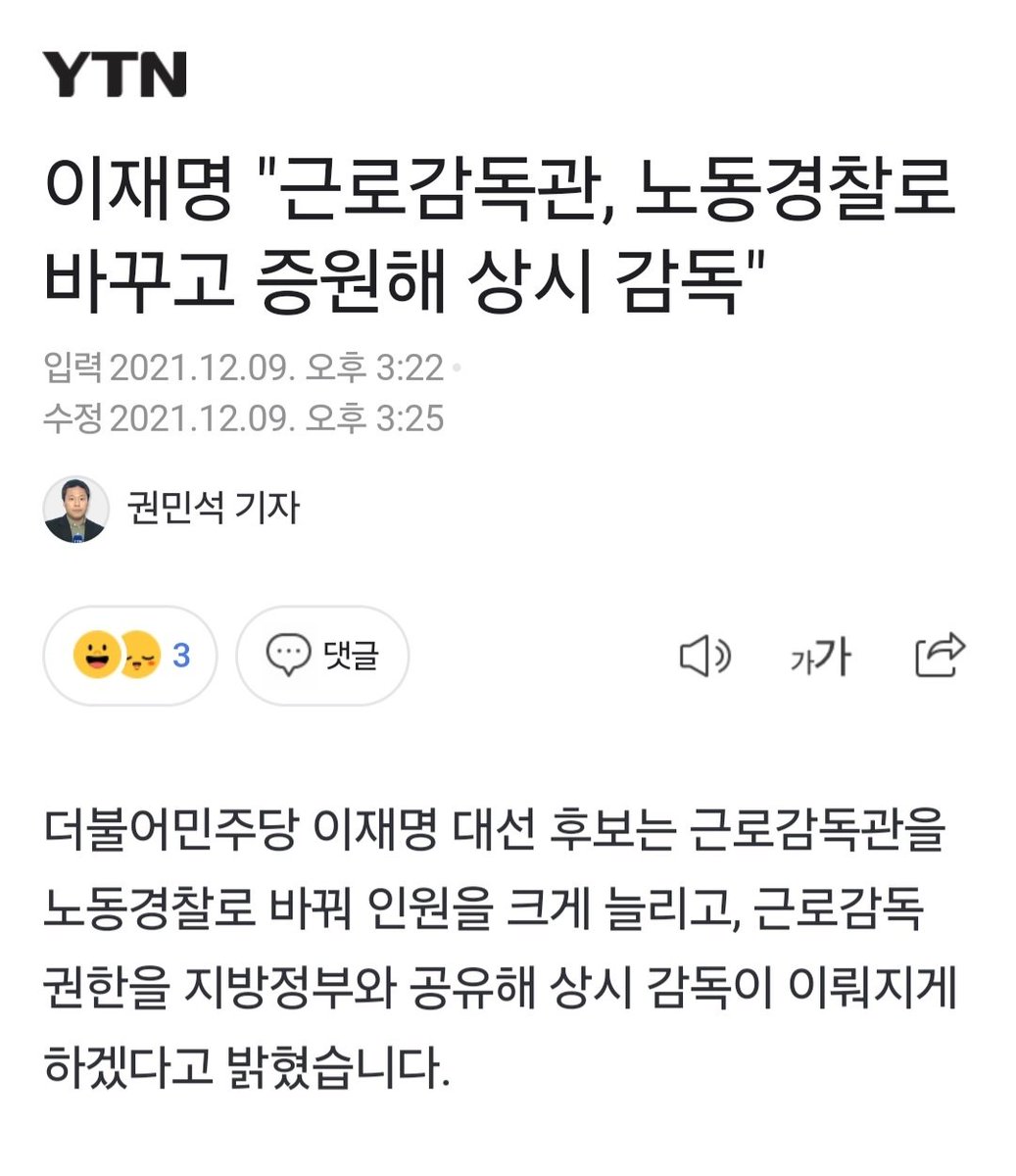 노동경찰 이거 2017년부터 이재명 대선 공약 이었다는데 진짜 좋은 공약이다...
naver.me/GtUc6pQ6