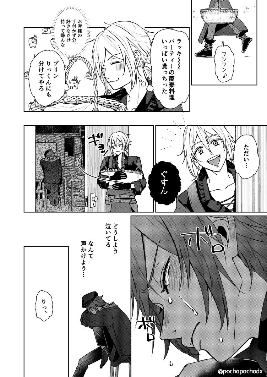 画家と庭師の前日譚(2/2) 