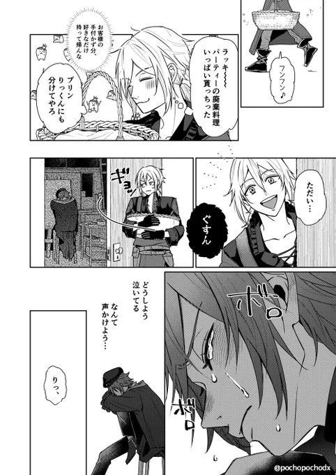 画家と庭師の前日譚(2/2) 