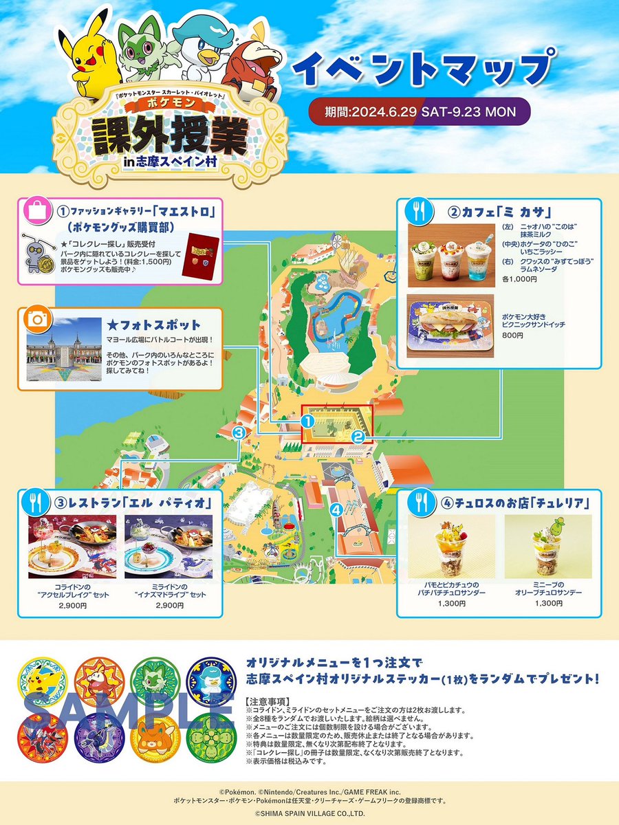 SSV__official's tweet photo. #ポケモン課外授業 開始まで、あと4日！
イベントをマップにまとめてみました🗺️

志摩スペイン村の園内風景を活かしたフォトスポットや周遊型ラリー「コレクレー探し」、オリジナルメニューなど、楽しみがいっぱいだ〜(*´︶`*) ✨
https://t.co/bbl6SpyJ2V https://t.co/Kq1Et6RTHx