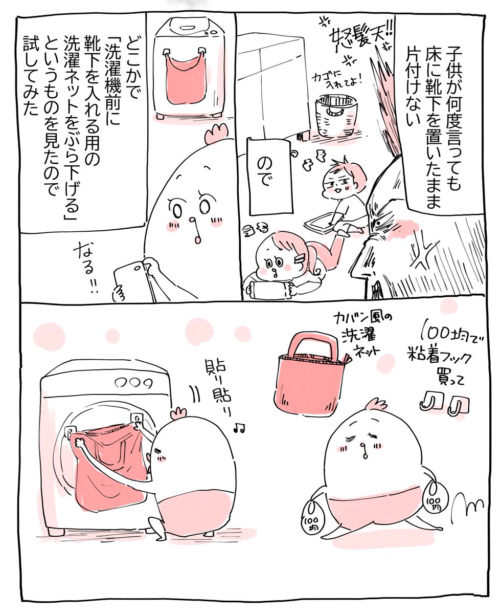 子どもたちの靴下放置問題どうしようの話。
 #漫画が読めるハッシュタグ 