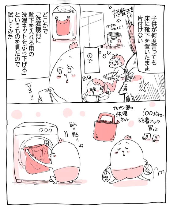 子どもたちの靴下放置問題どうしようの話。
 #漫画が読めるハッシュタグ 