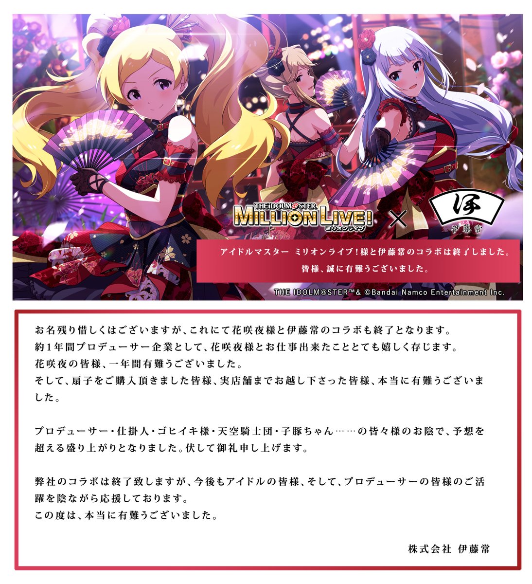 アイドルマスター ミリオンライブ！×伊藤常コラボ特設ページ