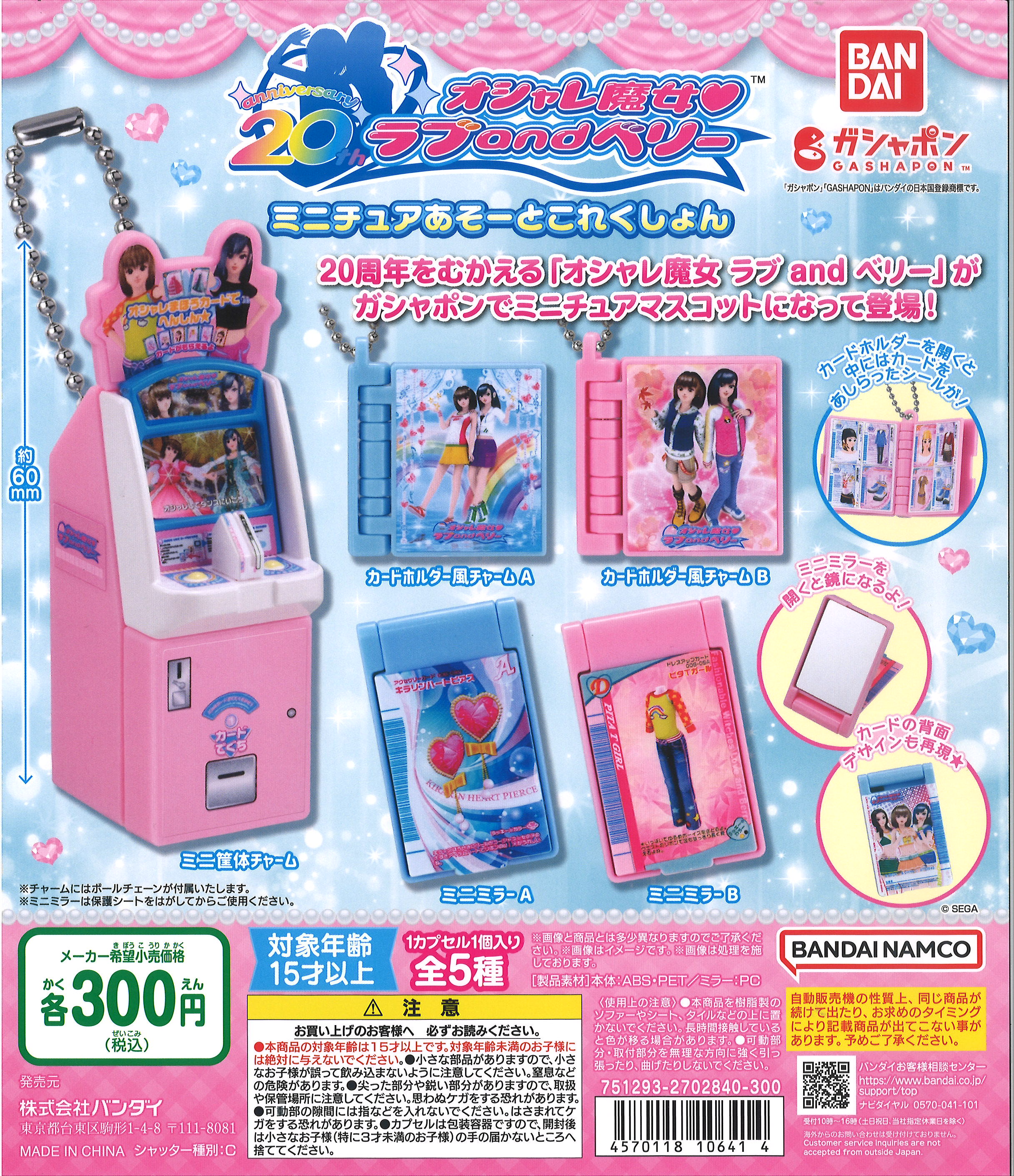 ラブ and ベリー × よこはまコスモワールド コラボグッズ 3月