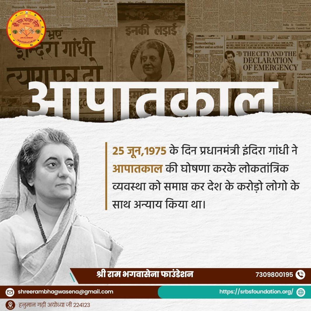 भारत के महान लोकतंत्र पर कलंक 'आपातकाल' वर्ष 1975 में आज ही के दिन कांग्रेस पार्टी द्वारा देश पर थोपा गया था।

उस अंधकार युग में तमाम अमानवीय यातनाओं को सहते हुए लोकतंत्र की पुनर्स्थापना हेतु संघर्ष करने वाले सभी पुण्यात्मा सत्याग्रहियों को नमन!

जय हिंद 🇮🇳
 #रण_में_भगवाधारी 🚩