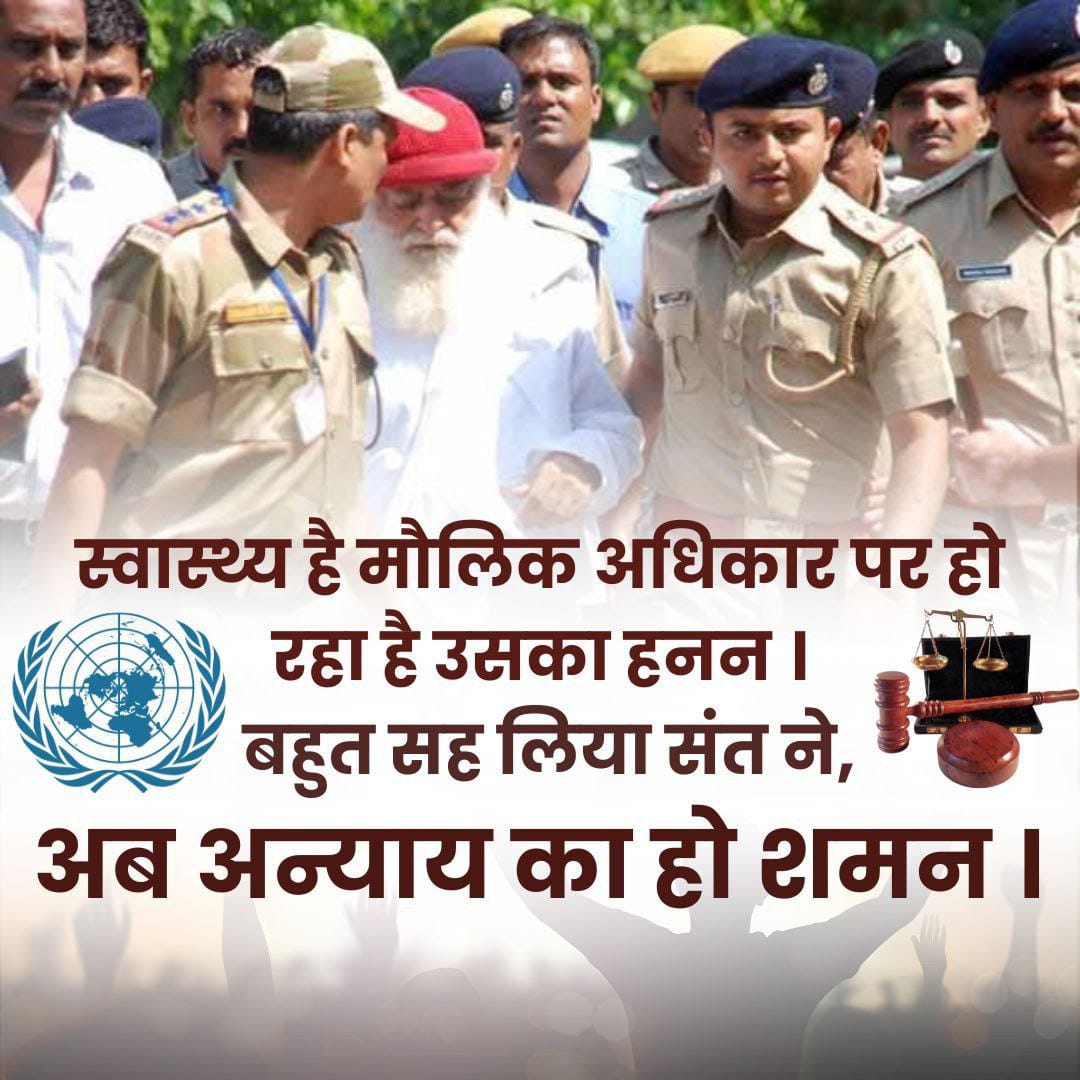 #GrantBail
Need Of Time
Sant Shri Asharamji Bapu को एक दिन की भी बेल नहीं😡 स्वास्थ्य खराब होने के बाद भी ।
किसान विरोध पर प्रमुख साजिश करता  पर 13 फरवरी 2021 को गिरफ्तारी 😡10 दिन में बेल