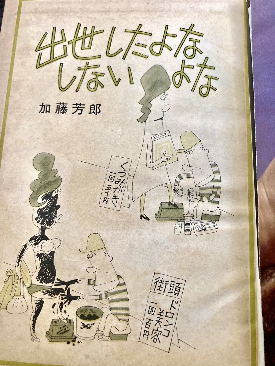 これは昭和30年代当時の典型的な「大人漫画」の世界。『漫画讀本』昭和