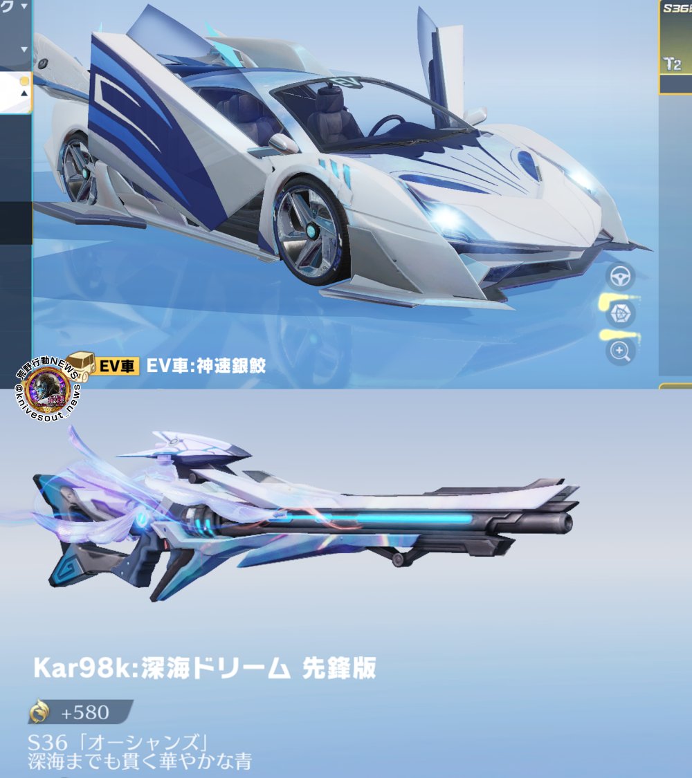 新スキン】バトルパスS36「オーシャンズ」 シーズン36金銃は「Kar98k