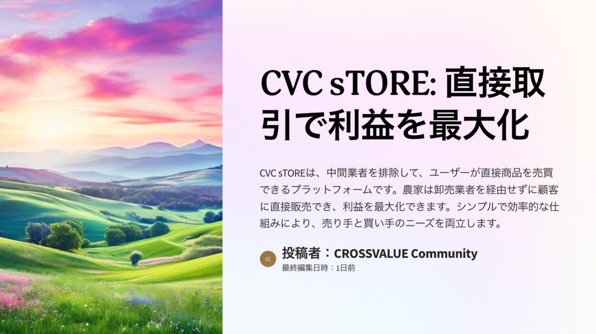 HaruCoinlove's tweet image. 🌟✨キメゴリラとハルのクロスバリューチェーン情報番組へようこそ！✨🌟

youtu.be/vIefZQWTF9o

今回はWave Hack Global 4th Waveで注目をしている「CVC STORE」について詳しく解説します。これからの未来を共に見ていきましょう！🚀

#CROSSVALUECHAIN