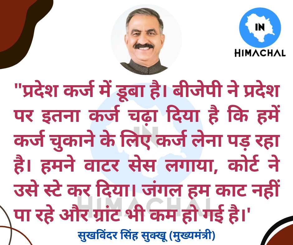 InHimachal121's tweet photo. सीएम सुक्खू ने वित्त आयोग से हिमाचल को आर्थिक संकट से राहत दिलाने का किया आग्रह https://t.co/pvcQ6IrFXA