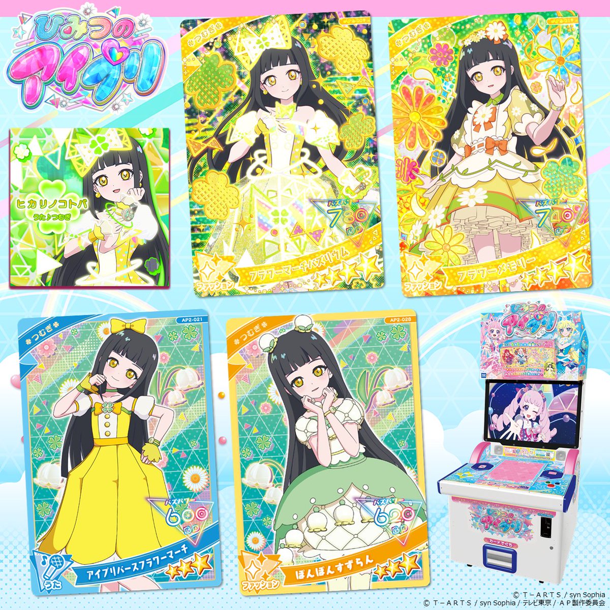 めが姉ぇ】 #ひみつのアイプリ 2だんには おすすめの曲がいっぱいなの
