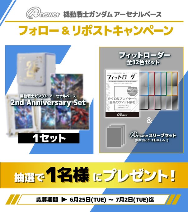 アーセナルベース 2nd Anniversary　MSカード　５枚セット 機動戦士ガンダム アーセナルベース 2nd Anniversary Set
