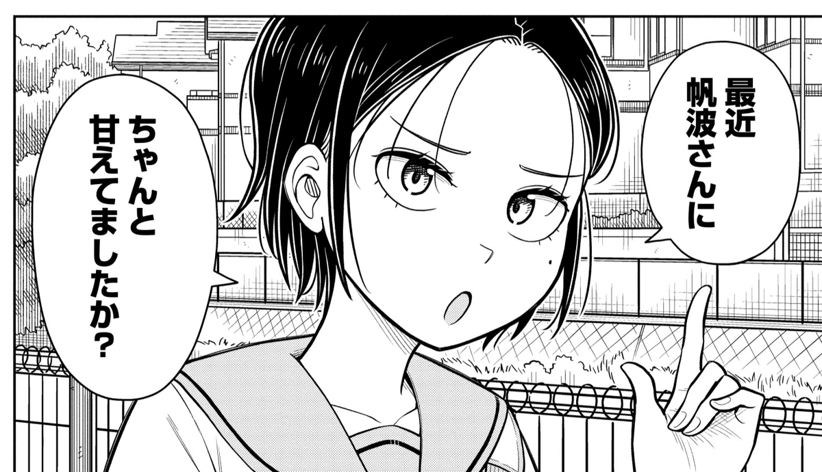 ちゃんと甘えてましたか?(0/2)