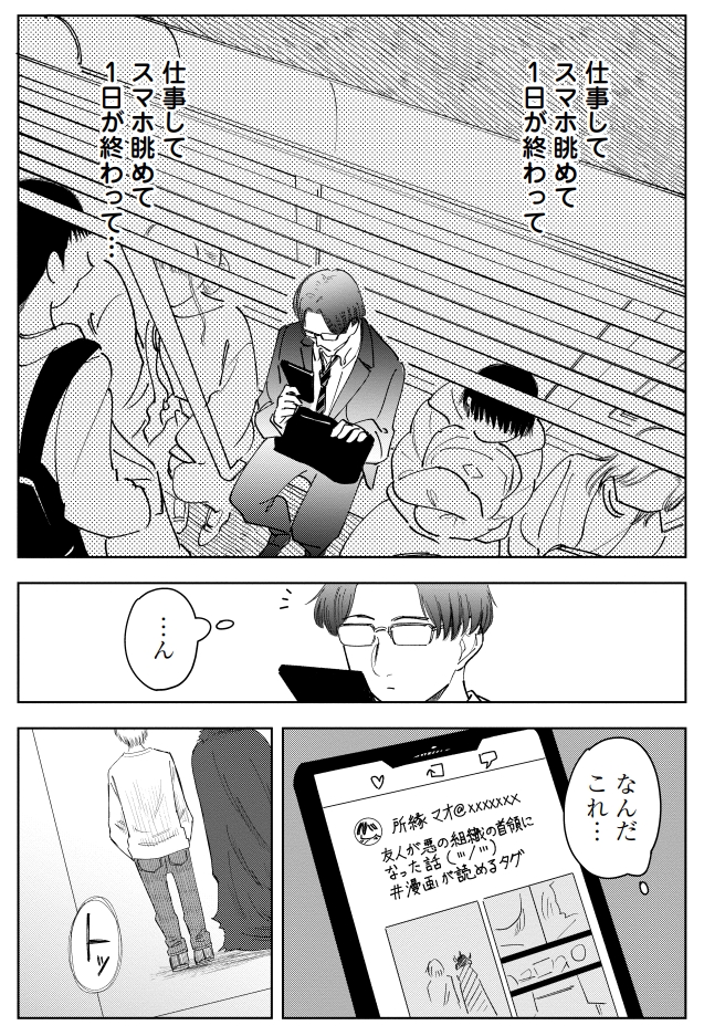「友人が悪の組織の首領になった話」という漫画を描いた話(2/11) 