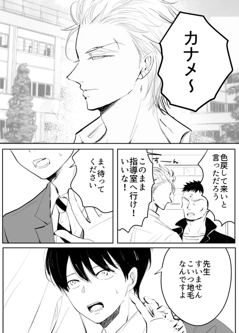 無口なヤンキーと落ちこぼれ優等生の日常

(1/4)
#創作BL
#漫画が読めるハッシュタグ 