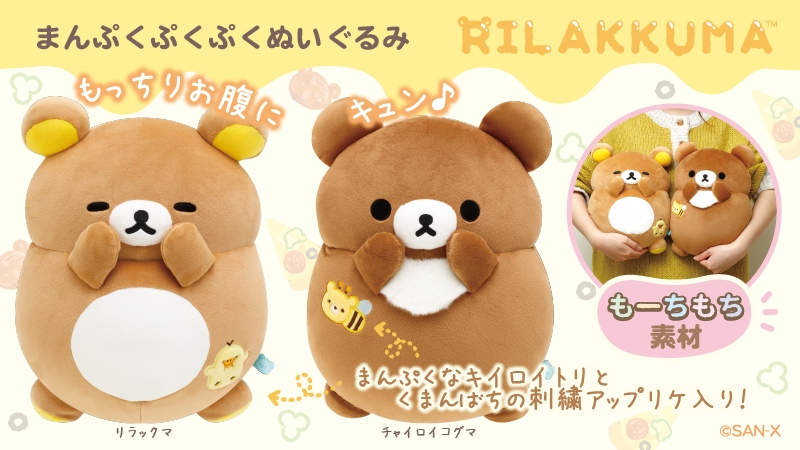 🍕#みんなでまんぷくまくまく グッズ紹介🍅 もっちりとした大きな