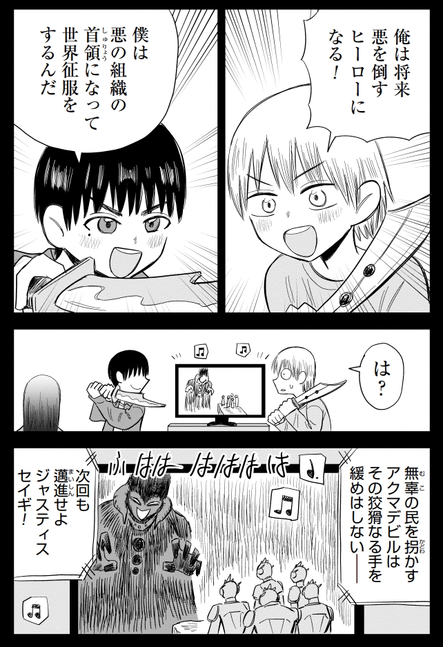 「友人が悪の組織の首領になった話」という漫画を描いた話(3/11) 