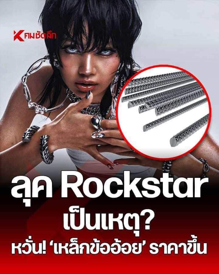 สาเหตุที่เหล็กข้ออ้อยแพงขึ้น เพราะน้องคนนี้แหละ